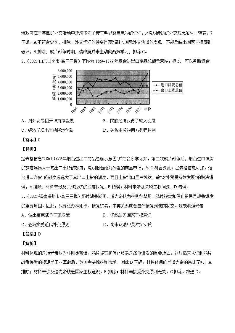 高考历史一轮复习考点05 近代列强的侵略战争(教师版)第3页