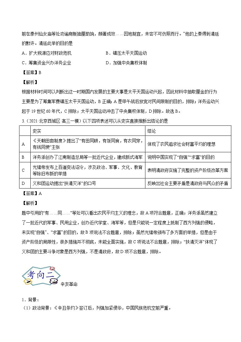 高考历史一轮复习考点06 太平天国运动和辛亥革命(教师版)第3页