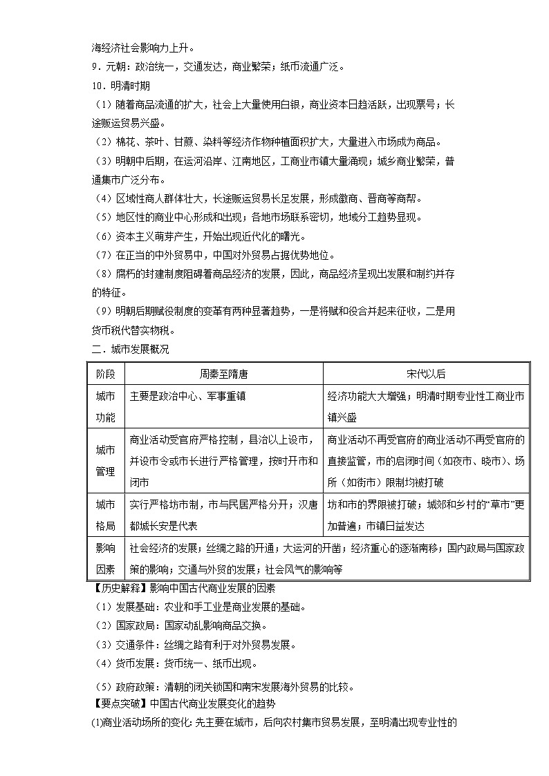 高考历史一轮复习考点13 古代中国的商业和主要的经济政策(教师版) 试卷02