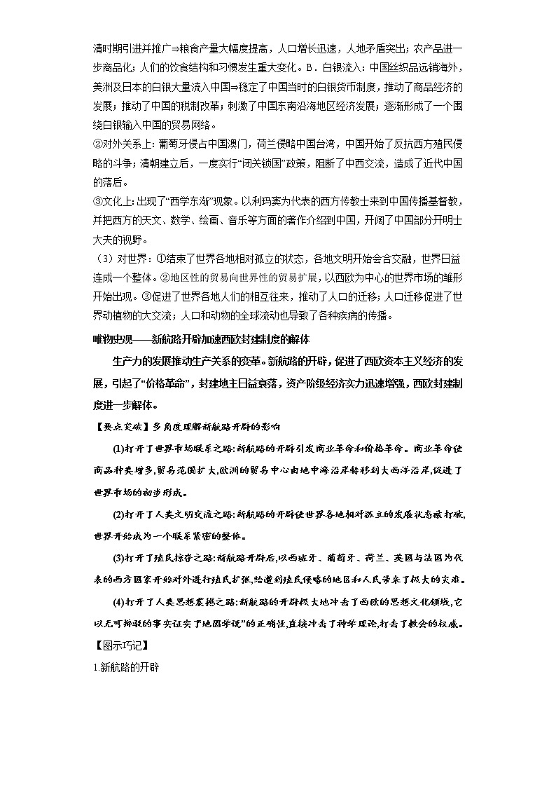 高考历史一轮复习考点14 新航路的开辟和西欧国家的殖民扩张(教师版)第2页