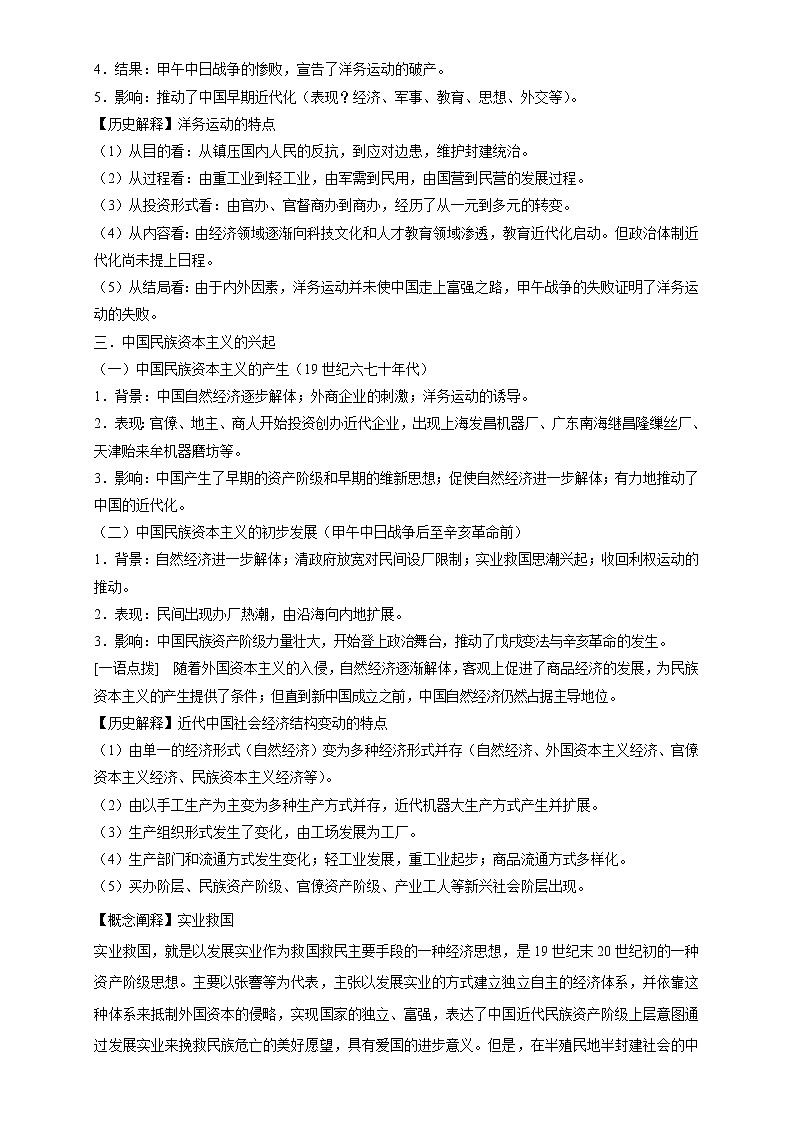 高考历史一轮复习考点16 近代中国经济结构的变动和中国民族资本主义的曲折发展(教师版)第2页