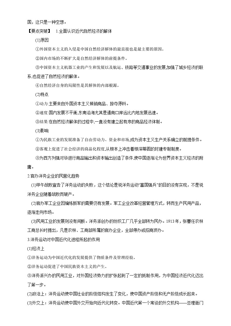 高考历史一轮复习考点16 近代中国经济结构的变动和中国民族资本主义的曲折发展(教师版)第3页