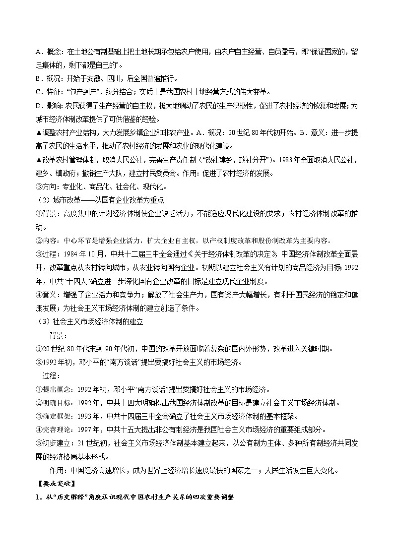 高考历史一轮复习考点18 经济体制改革和对外开放格局的初步形成(教师版)第2页