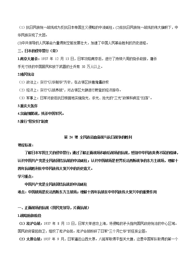 (新高考)高考历史一轮复习知识梳理第八单元　中华民族的抗日战争和人民解放战争（中外历史纲要上）第3页