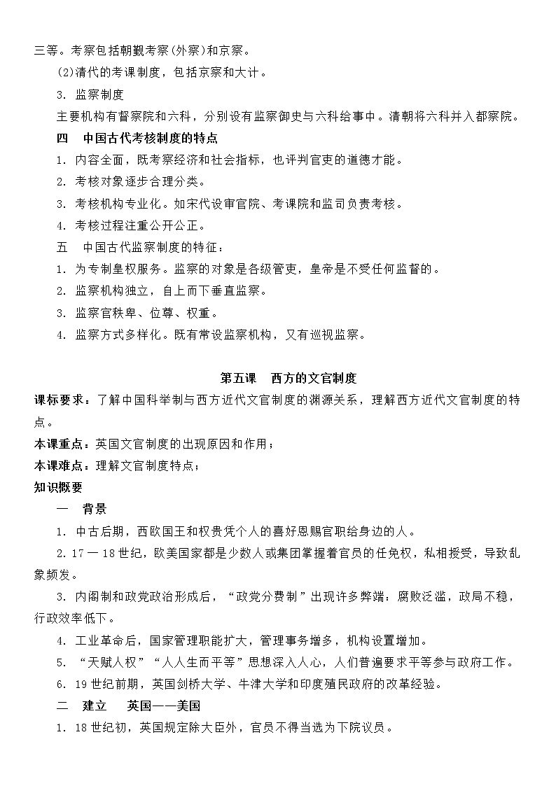 (新高考)高考历史一轮复习知识梳理第二单元  官员的选拔与管理-高中历史选择性必修1·国家制度与社会治理知识纲要第3页
