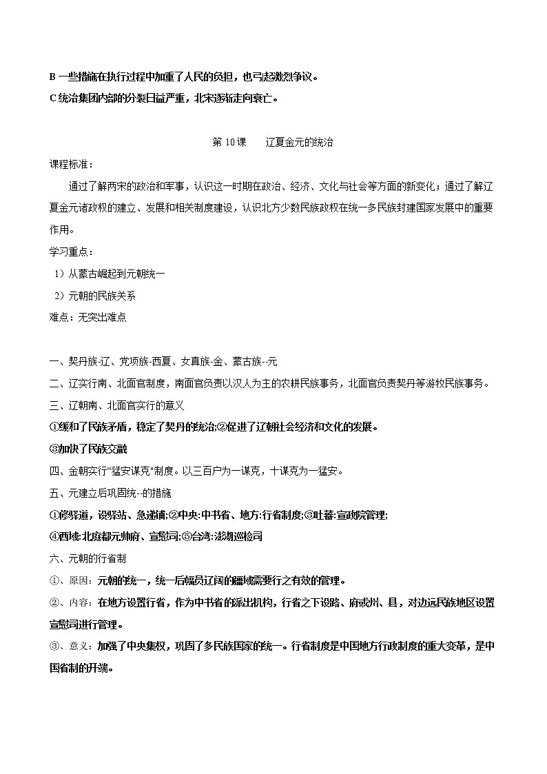 (新高考)高考历史一轮复习知识梳理第三单元　辽宋夏金多民族政权的并立与元朝的统一（中外历史纲要上）02