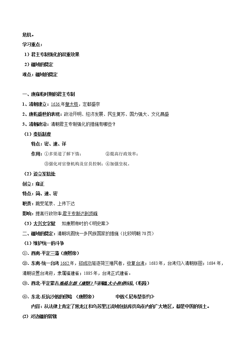 (新高考)高考历史一轮复习知识梳理第四单元　明清中国版图的奠定与面临的挑战（中外历史纲要上）第3页