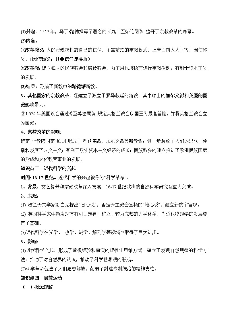 (新高考)高考历史一轮复习知识梳理第四单元 资本主义制度的确立（中外历史纲要下）第3页