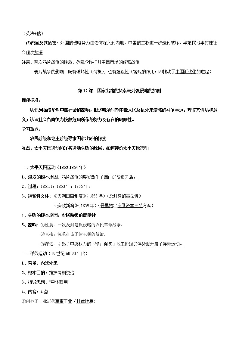 (新高考)高考历史一轮复习知识梳理第五单元　晚清时期的内忧外患与救亡图-存知识梳理（中外历史纲要上）第3页