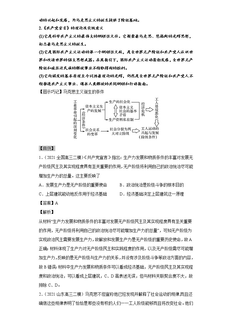 高考历史一轮复习考点09 科学社会主义理论的诞生和俄国的十月革命(教师版)第2页