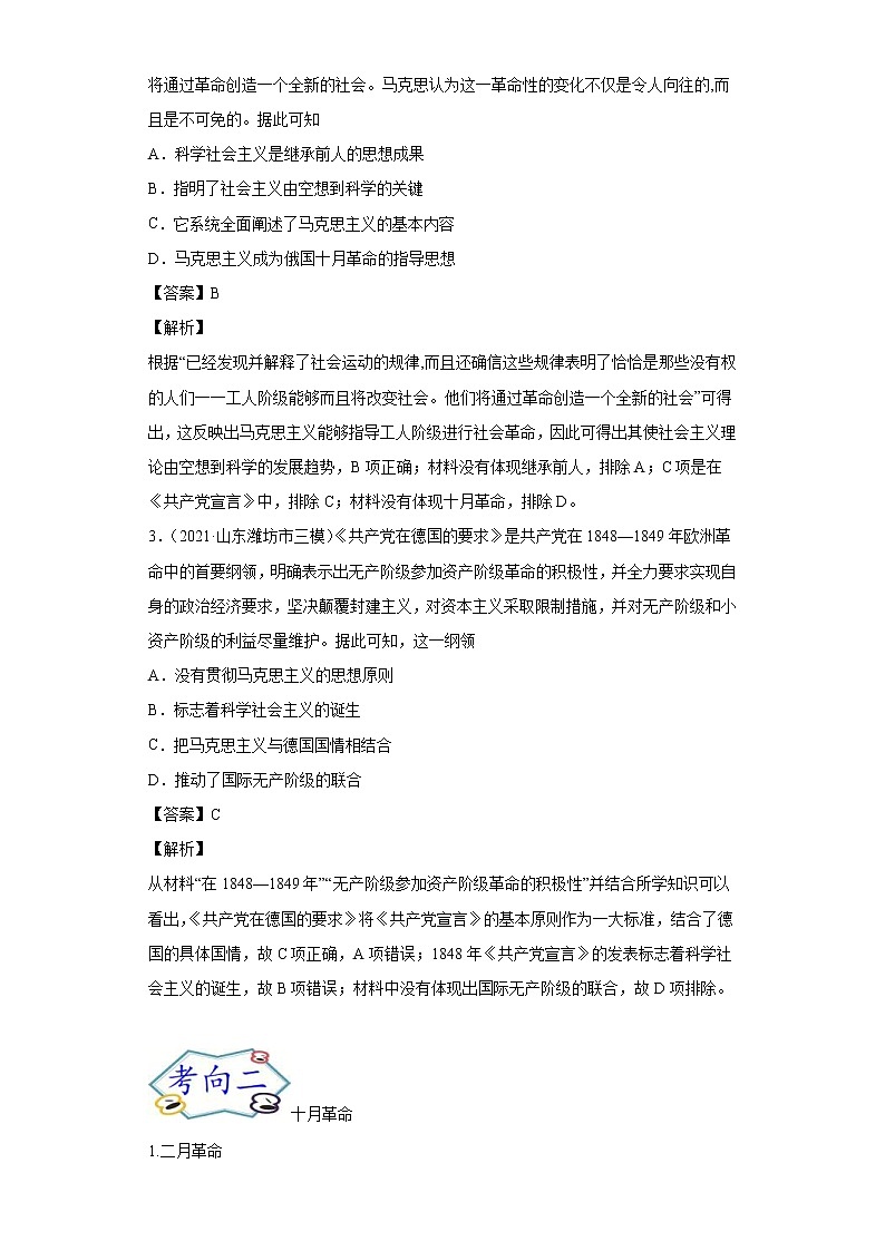 高考历史一轮复习考点09 科学社会主义理论的诞生和俄国的十月革命(教师版)第3页