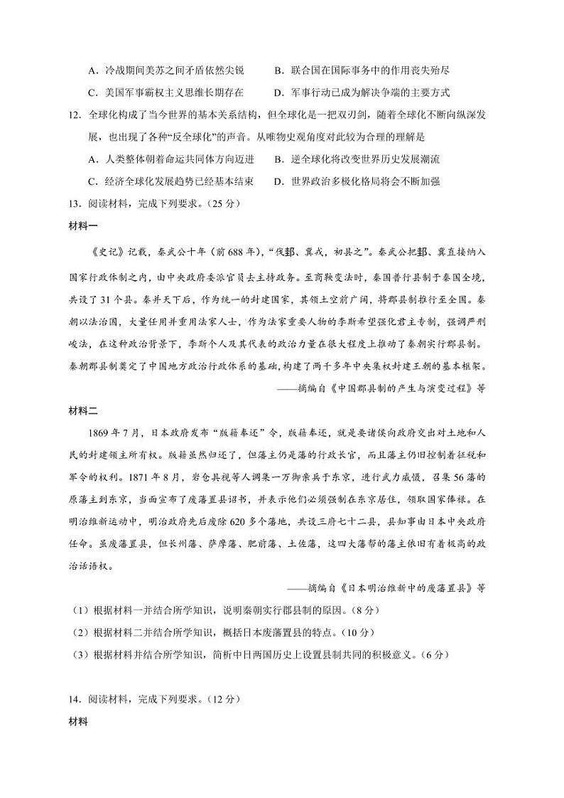2023届甘肃省兰州市高三下学期3月诊断考试（月考）（一模）历史试题（PDF版含答案）第3页