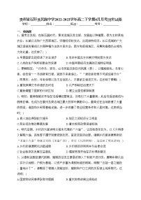 贵州省石阡县民族中学2022-2023学年高二下学期4月月考历史试卷（含答案）