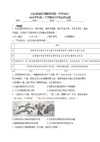 山东省枣庄市滕州市第一中学2022-2023学年高二下学期3月月考历史试卷（含答案）