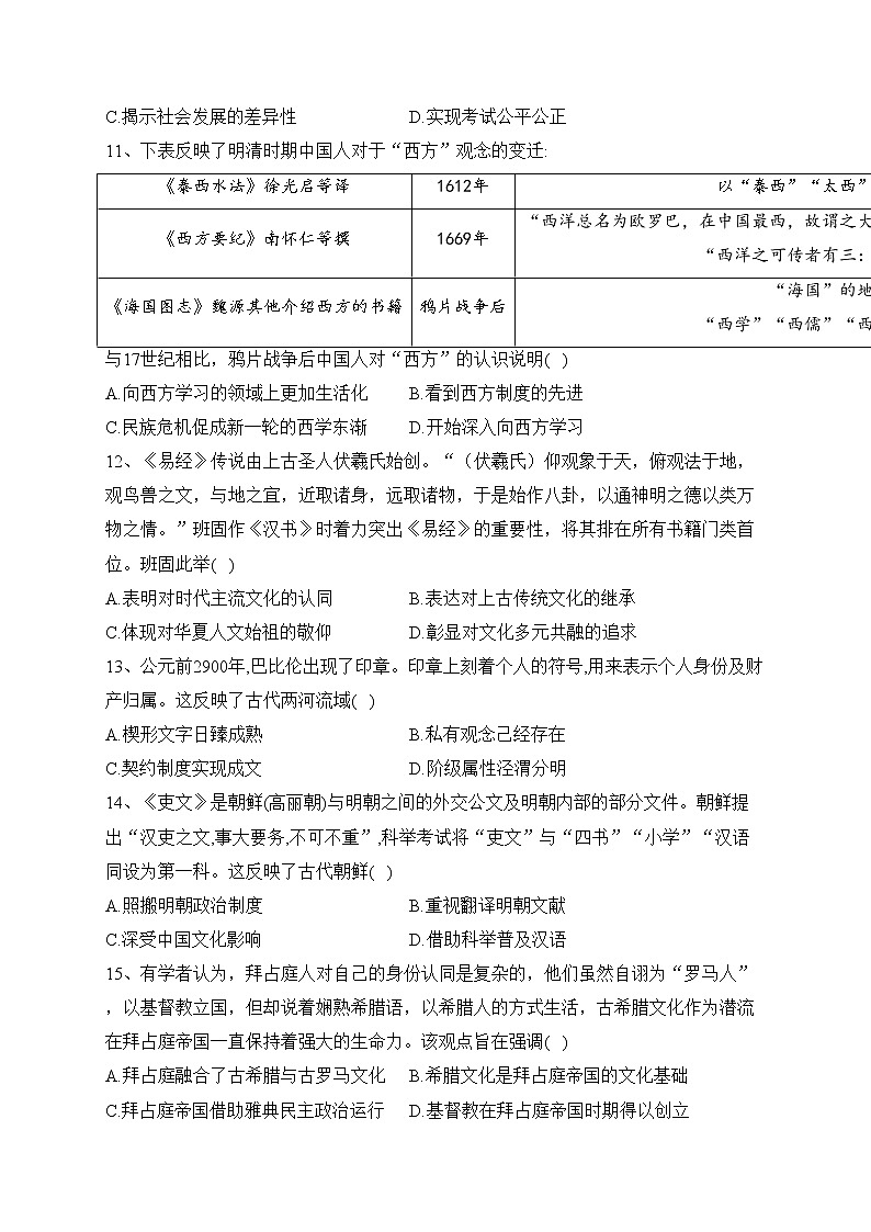 山东省枣庄市滕州市第一中学2022-2023学年高二下学期3月月考历史试卷（含答案）第3页