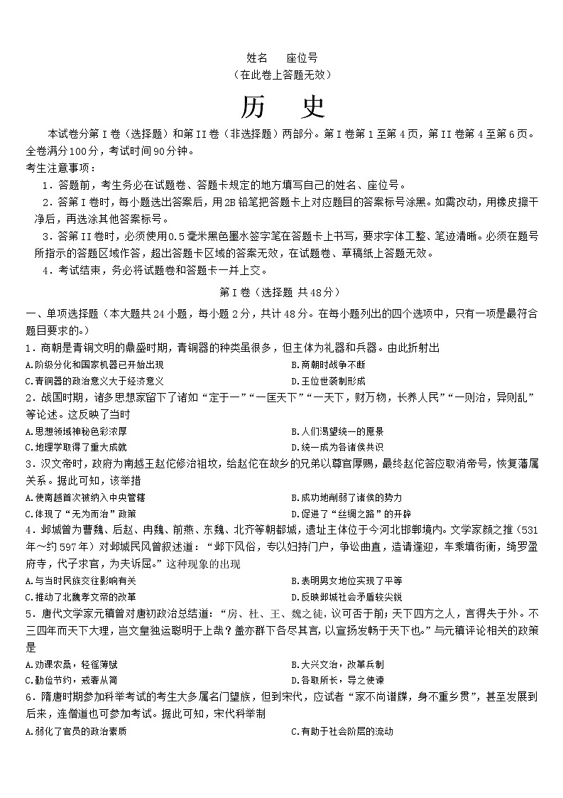 2023届安徽省省示范高中高三上学期第二次联考（月考）历史试题含答案01