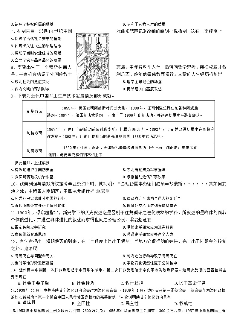 2023届安徽省省示范高中高三上学期第二次联考（月考）历史试题含答案02