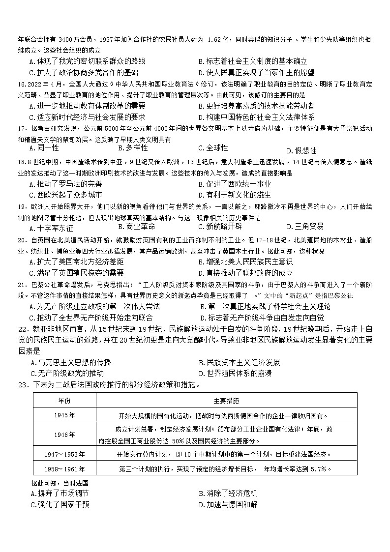 2023届安徽省省示范高中高三上学期第二次联考（月考）历史试题含答案03