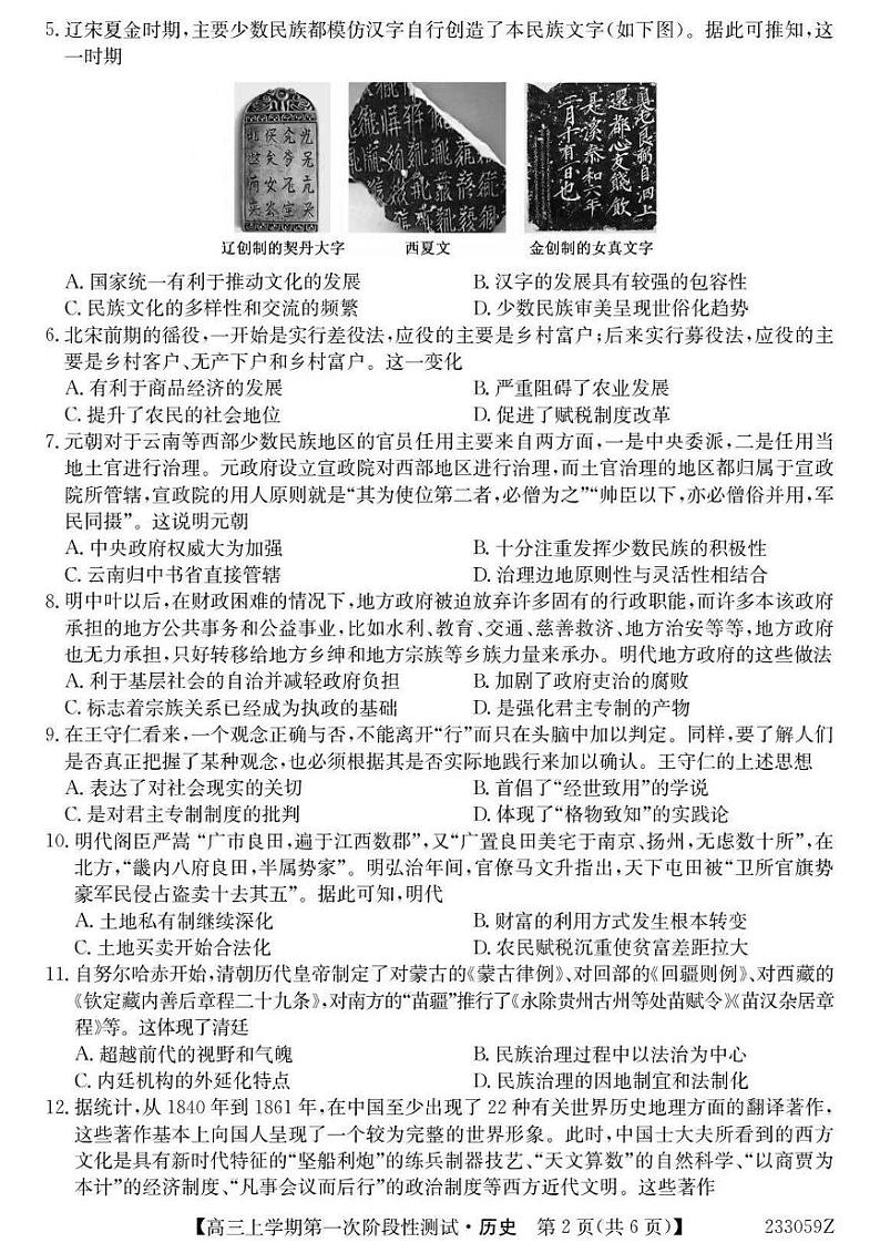 安徽省皖优联盟2022-2023学年高三上学期第一次阶段测试（月考）历史试题PDF版含答案02