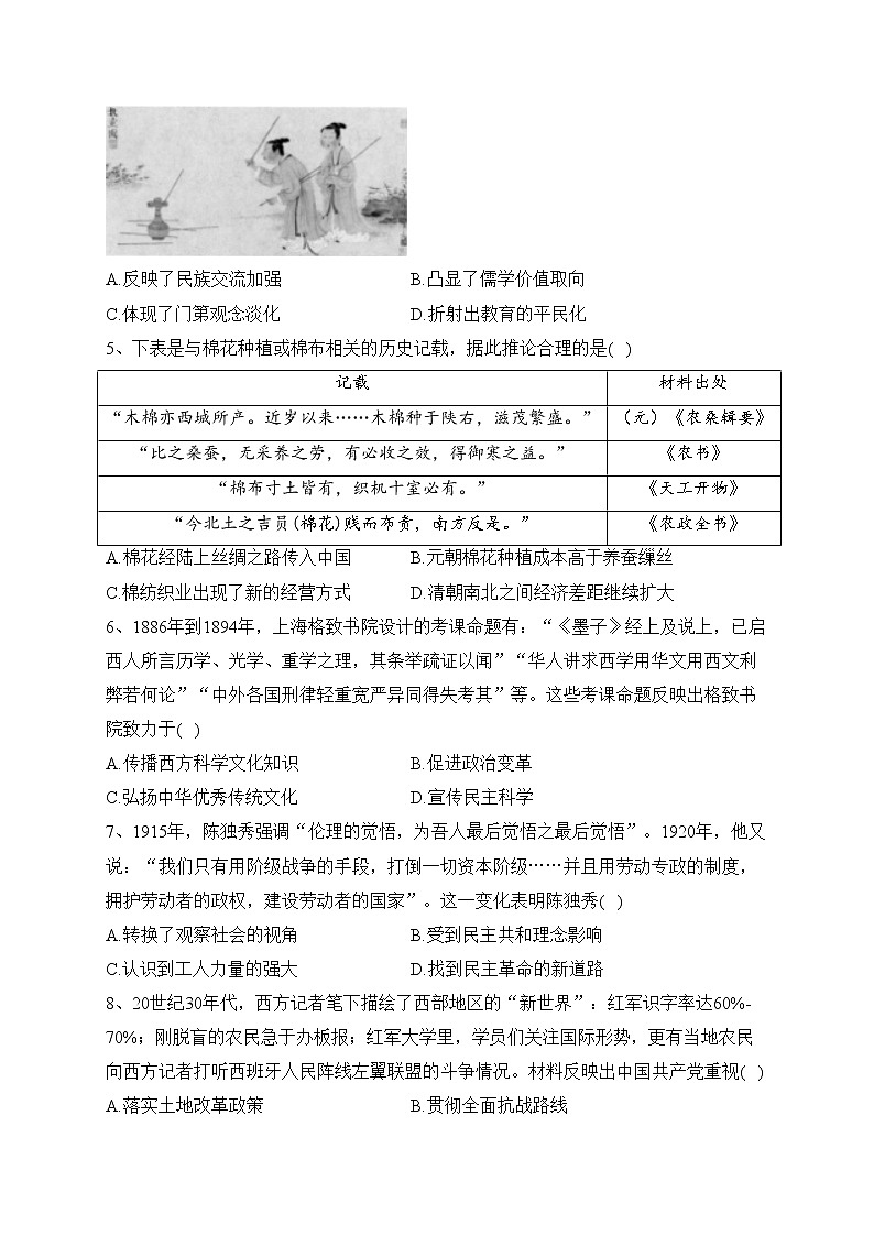 湖北省武汉市2023届高三下学期4月调考历史试卷（含答案）第2页