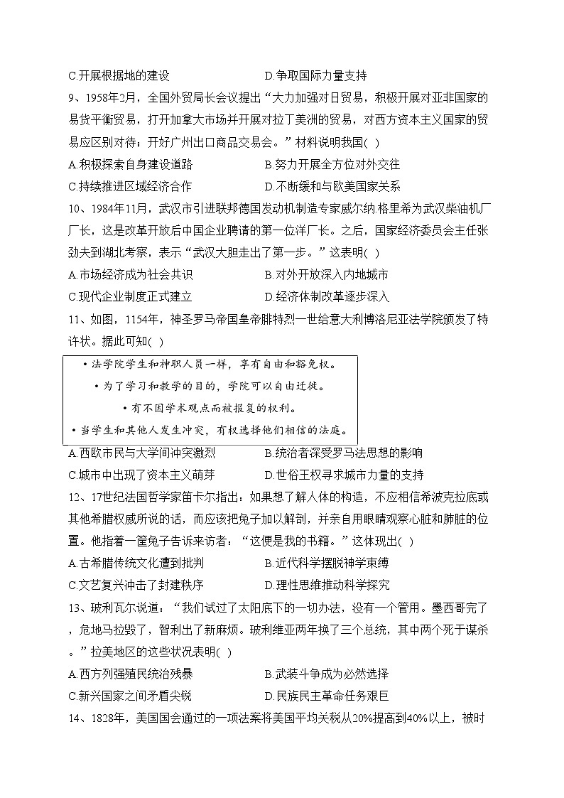 湖北省武汉市2023届高三下学期4月调考历史试卷（含答案）第3页