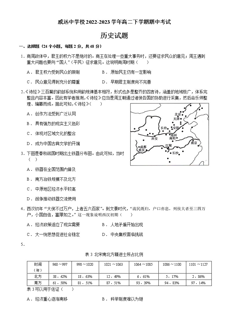 四川省内江市威远中学校2022-2023学年高二下学期期中考试历史试题含答案01