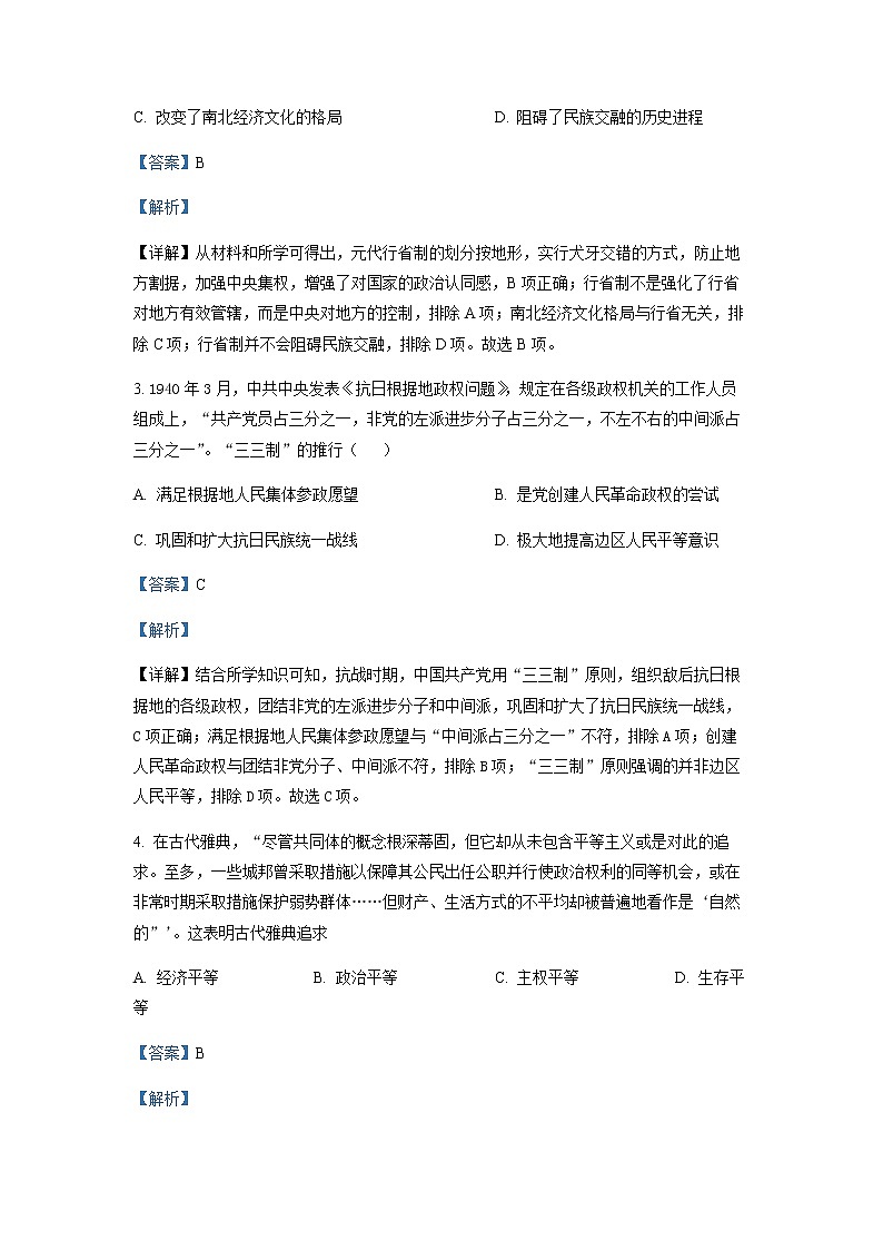 2022-2023学年浙江省山河联盟高二3月联考（月考）历史试题含解析02