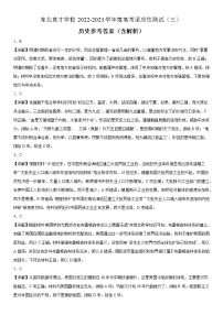 2023沈阳东北育才学校高三下学期适应性测试（三）（三模）历史含解析