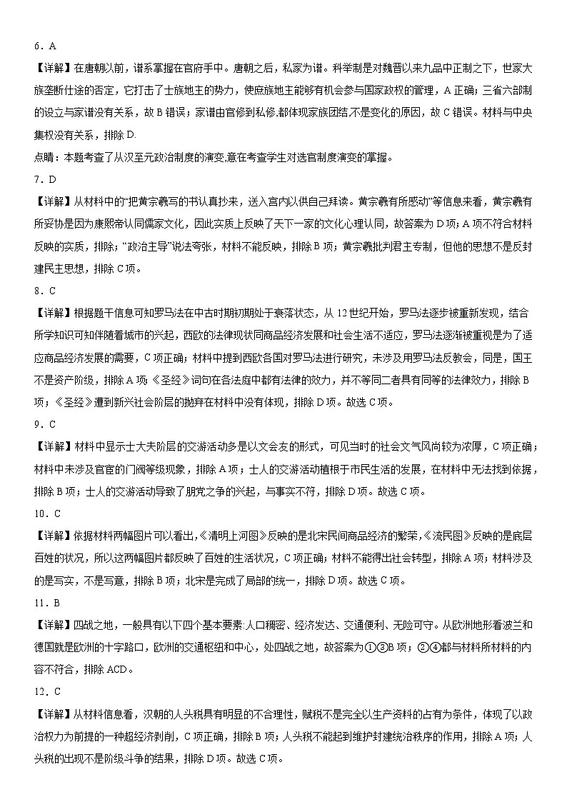 东北育才学校2022-2023学年度高考适应性测试（三）历史参考答案（含解析）第2页