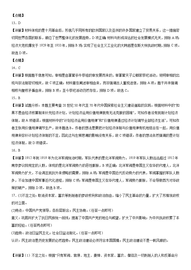 东北育才学校2022-2023学年度高考适应性测试（三）历史参考答案（含解析）第3页