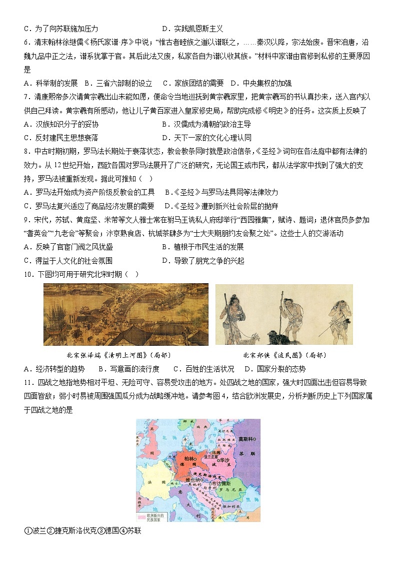 东北育才学校2022-2023学年度高考适应性测试（三）历史试题第2页