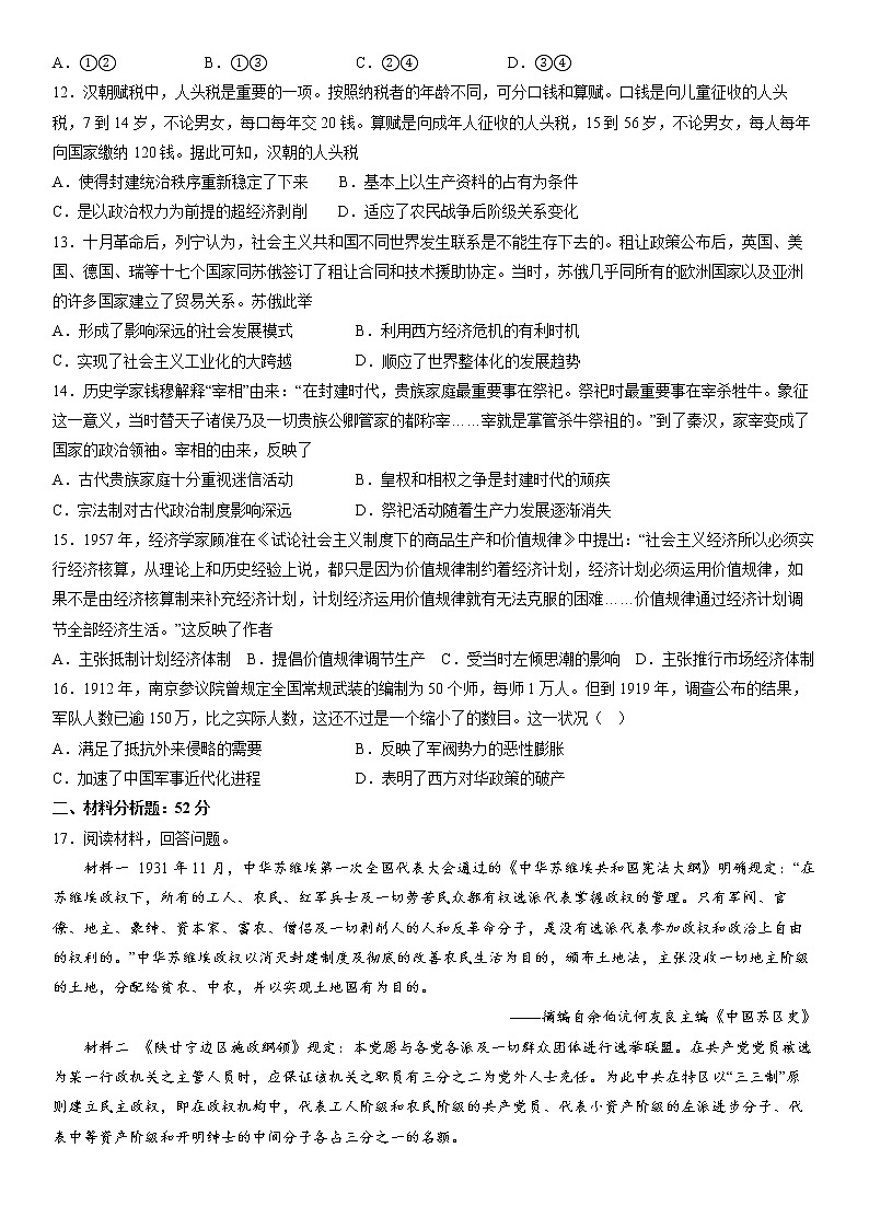东北育才学校2022-2023学年度高考适应性测试（三）历史试题第3页