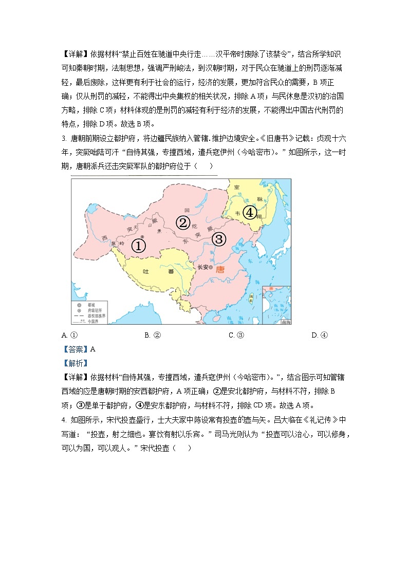 湖北省武汉市2023届高三4月调研（二模）历史试题（解析版）第2页