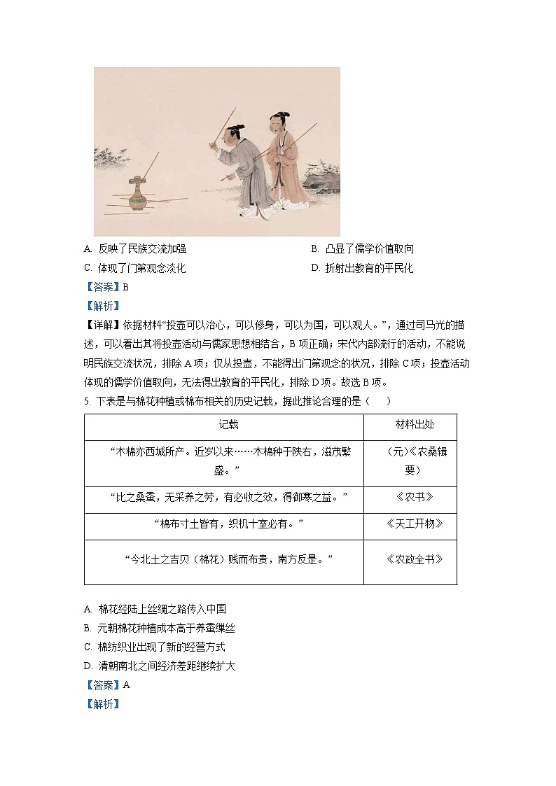 湖北省武汉市2023届高三4月调研（二模）历史试题（解析版）第3页