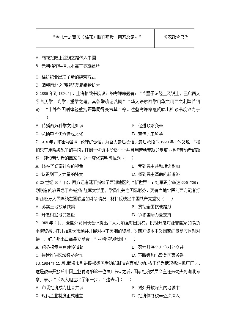 湖北省武汉市2023届高三4月调研（二模）历史试题（原卷版）第3页