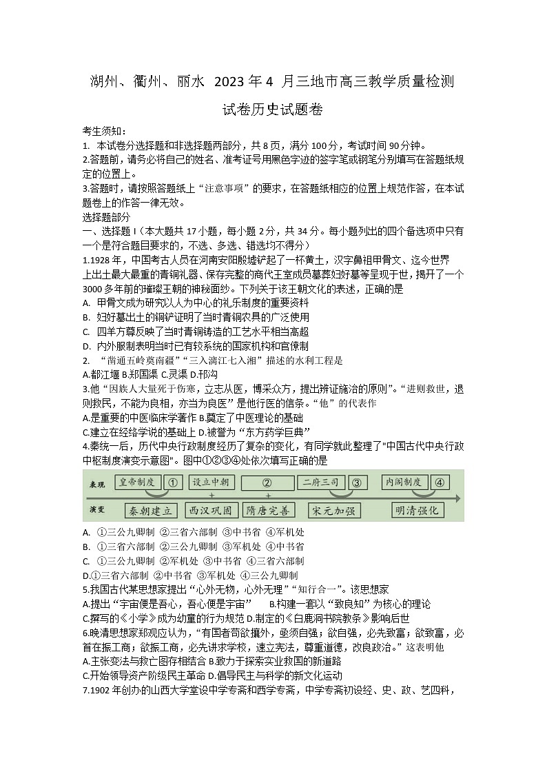2023丽水、湖州、衢州三地高三下学期二模历史试题含答案01