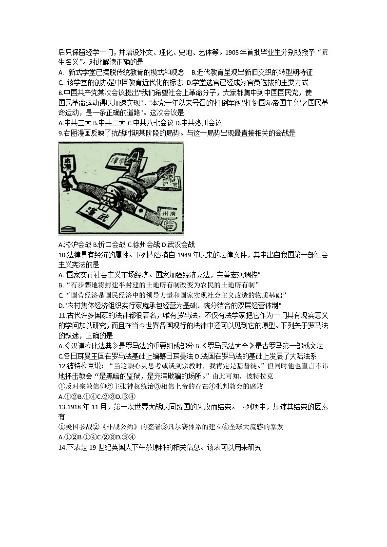 2023丽水、湖州、衢州三地高三下学期二模历史试题含答案02