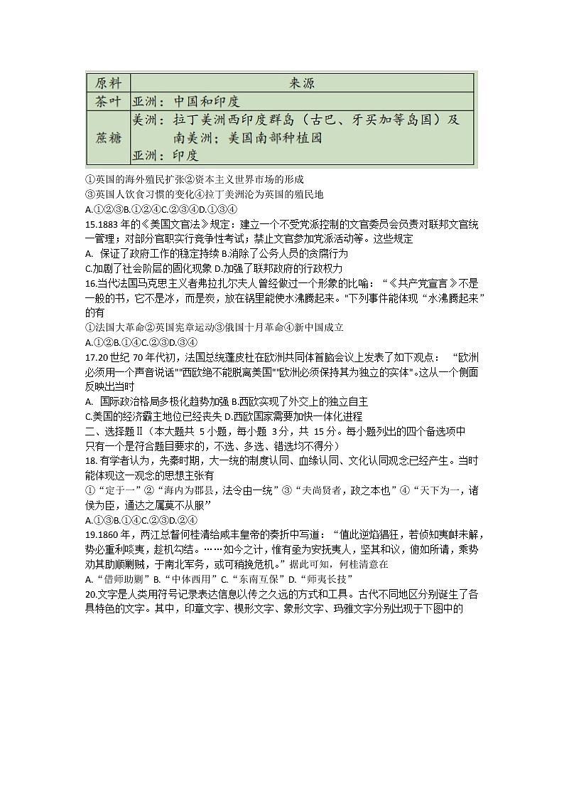 2023丽水、湖州、衢州三地高三下学期二模历史试题含答案03