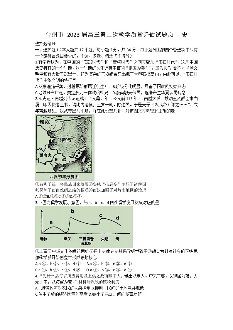 2023台州高三下学期二模历史试题含答案第1页
