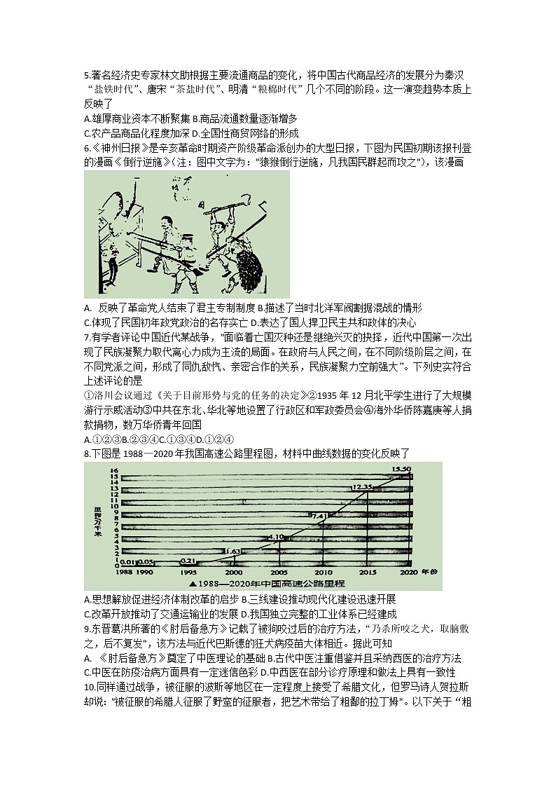 2023台州高三下学期二模历史试题含答案第2页