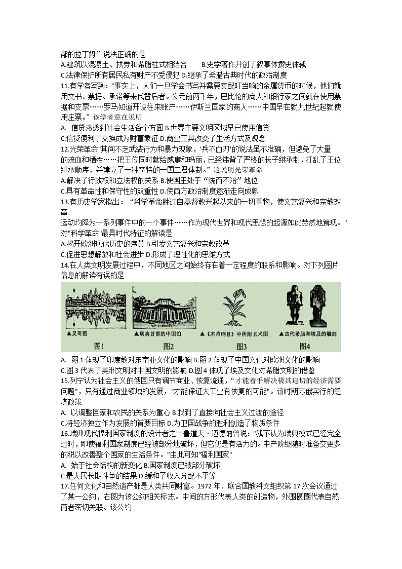 2023台州高三下学期二模历史试题含答案第3页