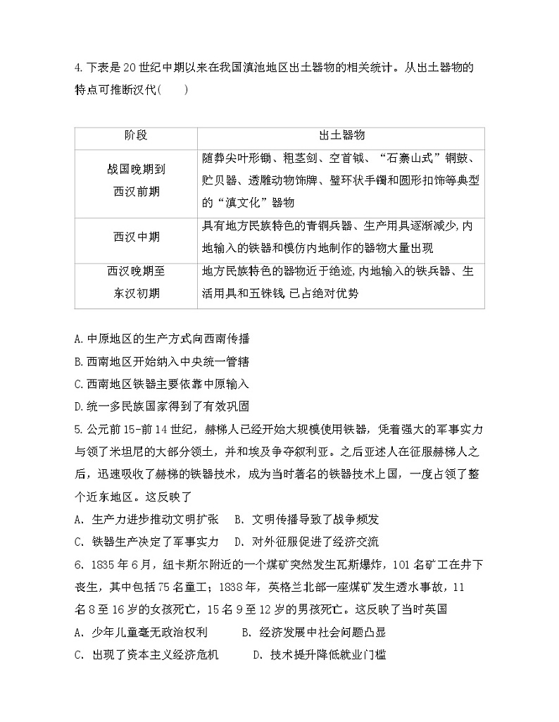 山西省太原市英才学校高中部2022-2023学年高二上学期12月月考历史试卷第2页