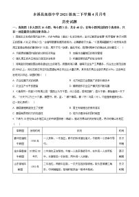 2023本溪满族自治县高级中学高二4月月考试题历史含答案