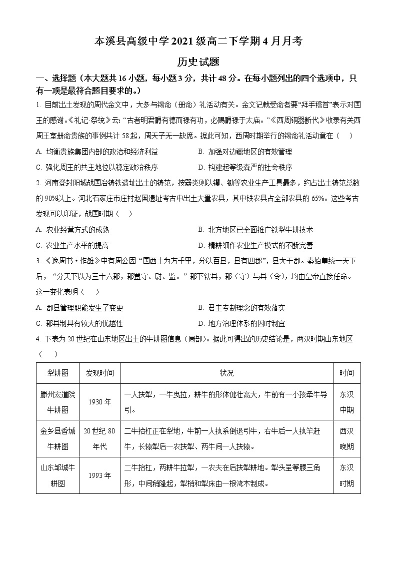 2023本溪满族自治县高级中学高二4月月考试题历史含答案第1页