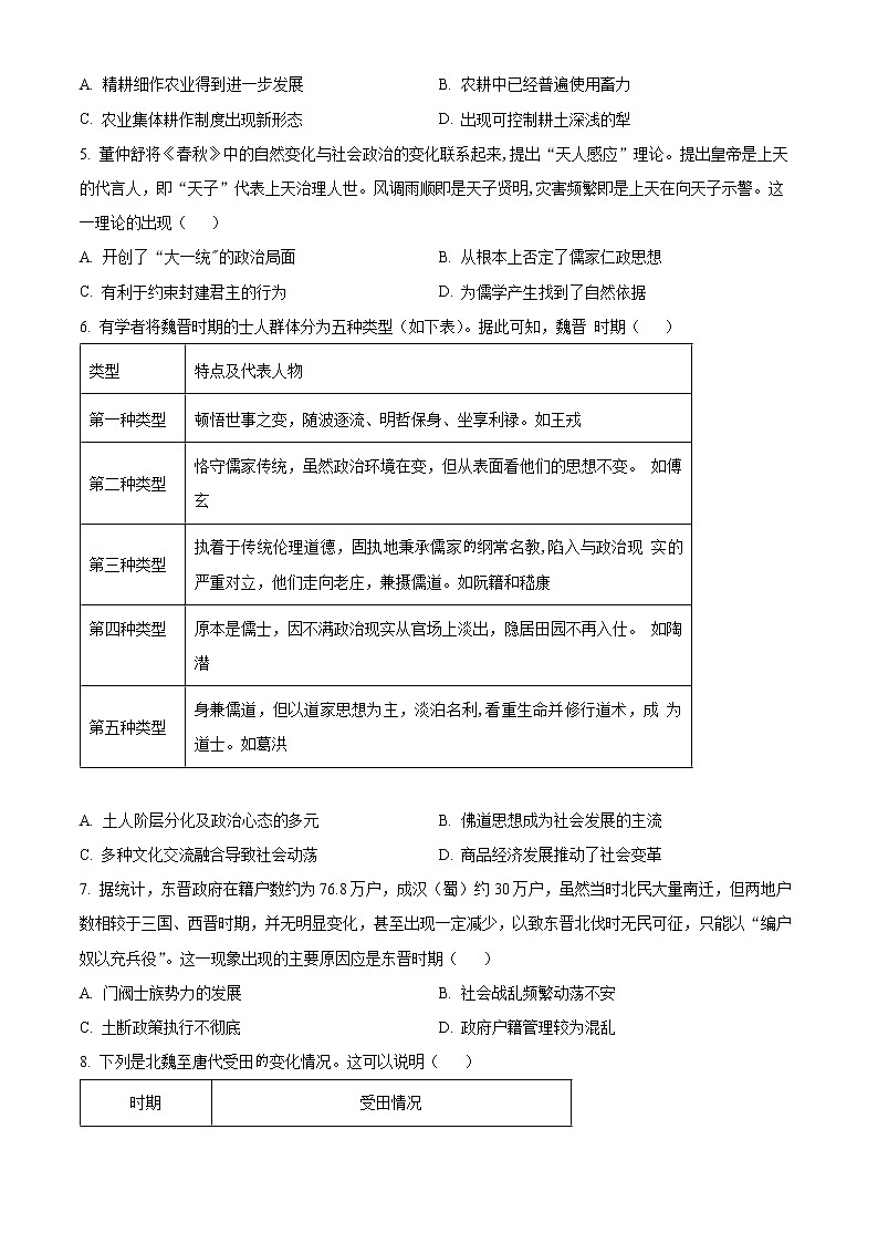 2023本溪满族自治县高级中学高二4月月考试题历史含答案第2页