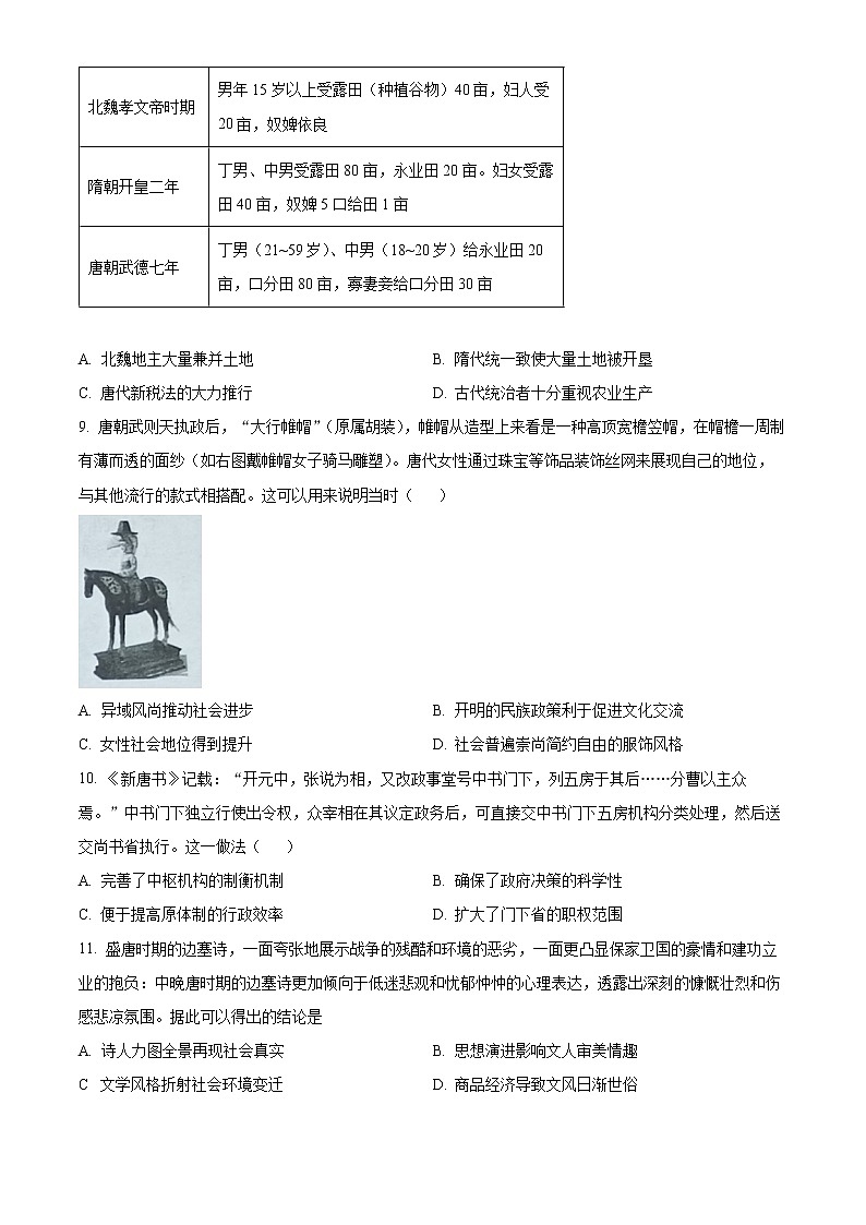 2023本溪满族自治县高级中学高二4月月考试题历史含答案第3页