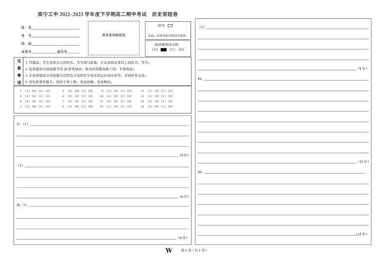 2023南宁三中高二下学期期中考试历史含解析01