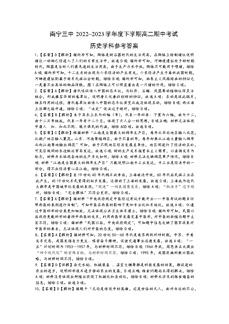 2023南宁三中高二下学期期中考试历史含解析01