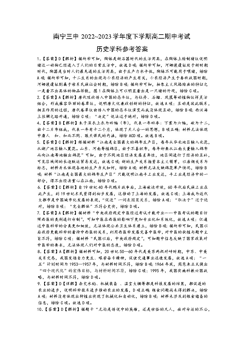2023南宁三中高二下学期期中考试历史含解析01