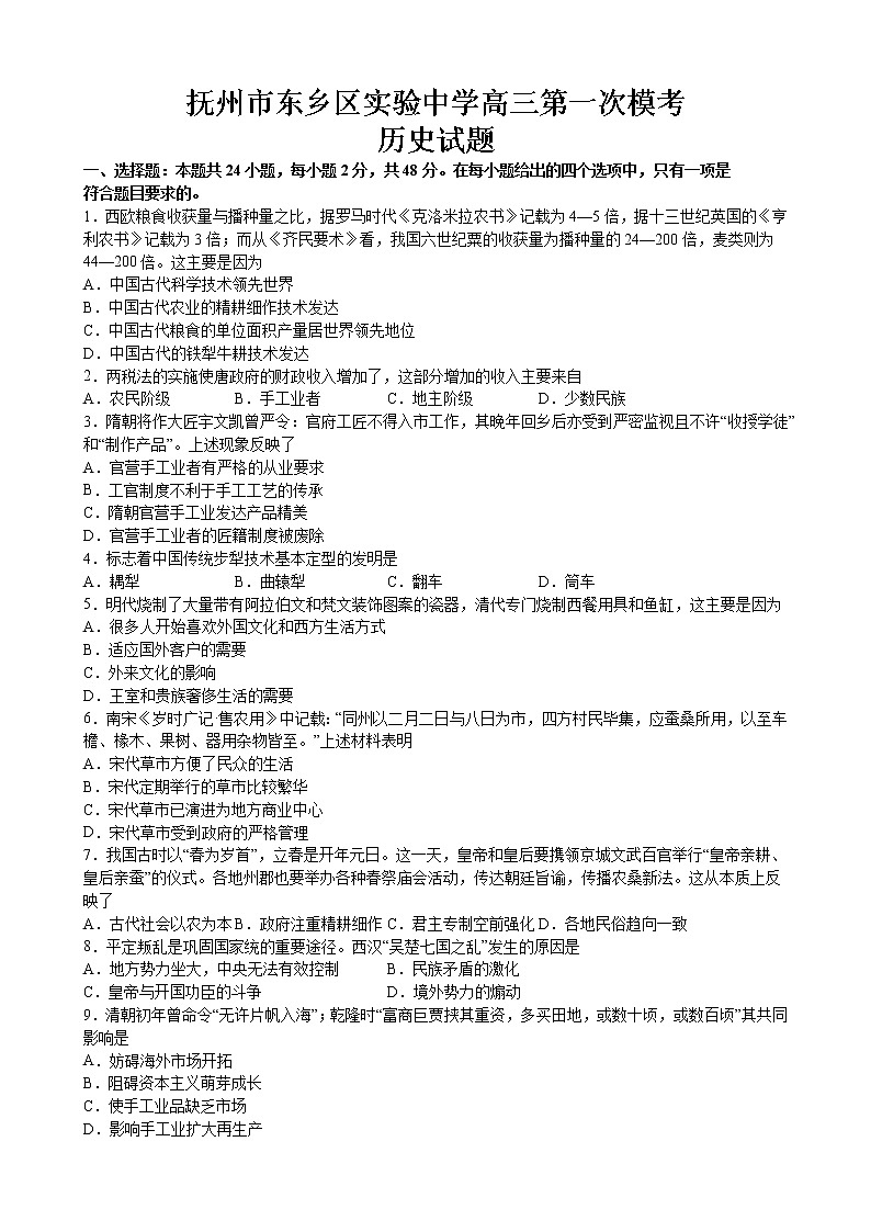 2023届江西省抚州市东乡区实验中学高三一模历史试题01